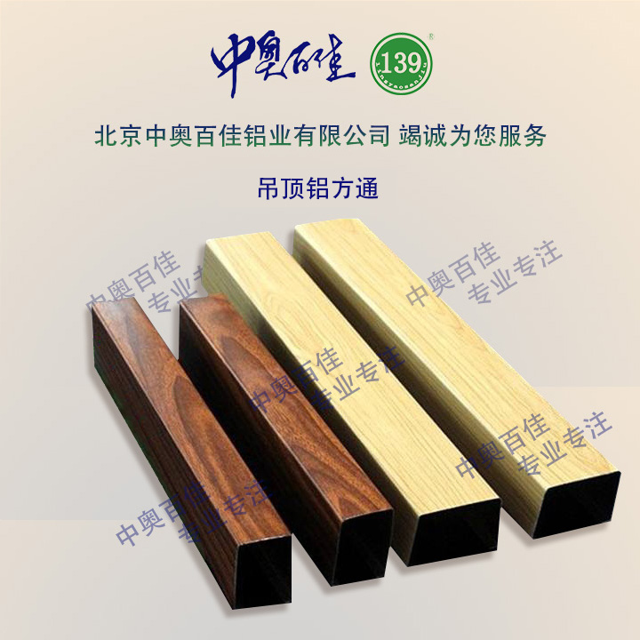 吊頂鋁方通