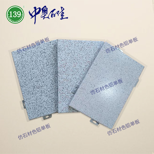 仿石材色鋁單板