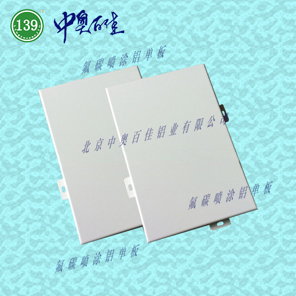 外墻鋁單板