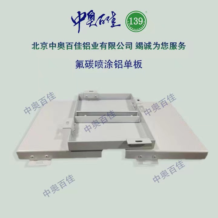 氟碳噴涂鋁單板