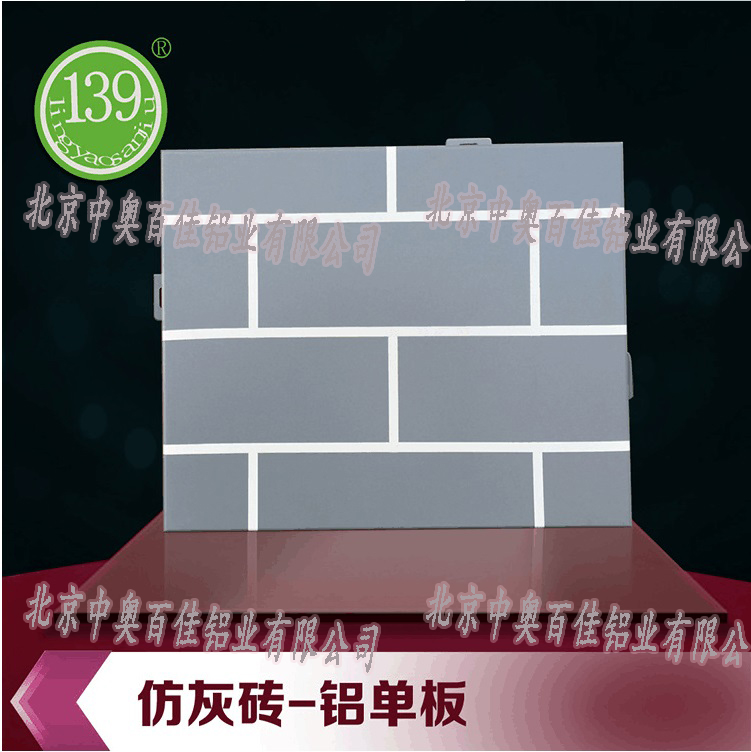 仿灰磚鋁單板