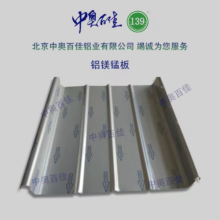 鋁鎂錳板