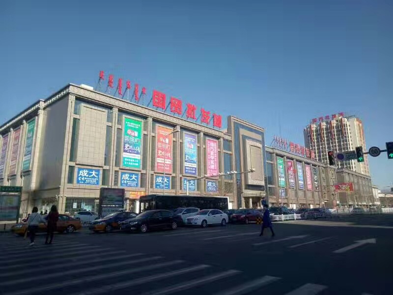 內(nèi)蒙國貿(mào)批發(fā)城